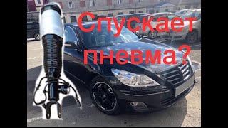 Что делать, если пневмоподвеска спускает?