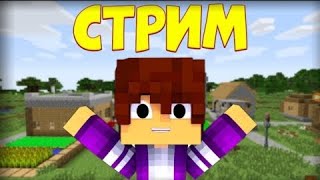 Стрим Компота, Пирожок с ничем Майнкрафт Minecraft 2019