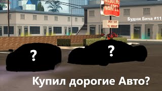 Будни Бича #11 | Большая закупка? - Unreal MTA:SA Server