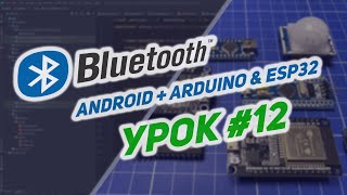 Показ найденных Блютуз устройств в списке | Android Studio | Kotlin #12