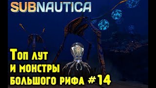 Игра Subnautica - где найти бур и руку захвата костюма краб. Где найти модуль погружения Циклопа #14