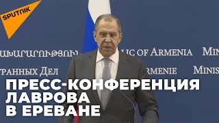 Пресс конференция глав МИД России и Армении Сергея Лаврова и Ара Айвазяна