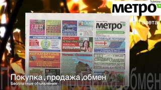 Туймазы , газета "Метро 74"