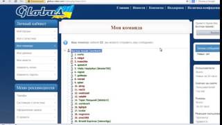 Як зробити команду в Globus і заробляти більше