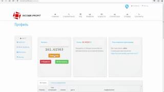 Как работает INCOME PROFIT Вывод денег.ПЛАТИТ!!!