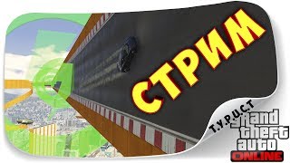 ПЯТНИЧНЫЙ СТРИМЧИК по GTA 5 Online! Моя новая карта и легкие гоночки с подписчиками