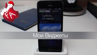 Какие виджеты установлены на моём iPhone - Special в 4К