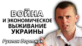 Бортник. Война РФ с Украиной: главные вопросы и ответы, параллели с Советско-финской войной. Стрим