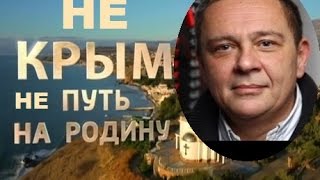 Степан Демура: КРЫМ. Путь на Родину. Фильм ДРУГОЙ.