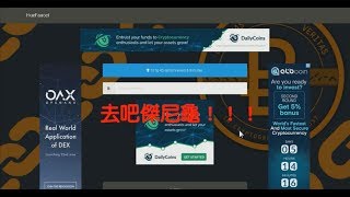 免費比特幣賺錢#7：配合FaucetHub錢包的五分鐘即時到帳比特幣水龍頭-2 How to earn free bitcoins:bitcoin faucets for FaucetHub-2