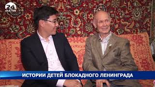 Специальный репортаж: истории детей блокадного Ленинграда