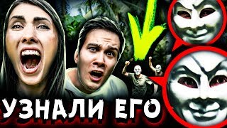 ✅ УЗНАЛИ КТО ПОД МАСКОЙ ? МИСТИЧЕСКИЙ КВЕСТ