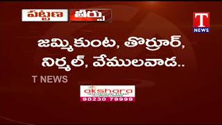 మున్సిపాలిటీ ఎన్నికల్లో టీఆర్‌ఎస్ ప్రభంజనం | తెలంగాణ భవన్‌లో మిన్నంటిన సంబురాలు |TNews Telugu