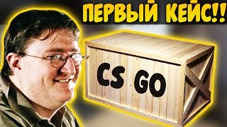 КАКИМ БЫЛ САМЫЙ ПЕРВЫЙ КЕЙС В КС:ГО??? ЧТО ЭТО ЗА ДРОП??