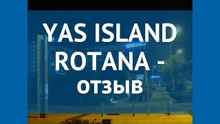 YAS ISLAND ROTANA 4* ОАЭ Абу-Даби отзывы – отель ЯС ИСЛАНД РОТАНА 4* Абу-Даби отзывы видео