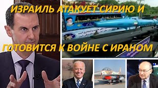 Израиль наподить порядок в Сирии и готовится атаковать Иран