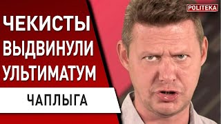 ЧАПЛЫГА: КОНЕЦ СВО - Путин решил! Новая дата наступления ВСУ: 30 апреля. Польша: нож в спину...