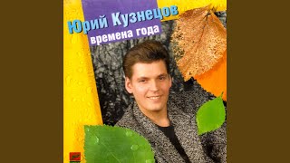 Не грусти