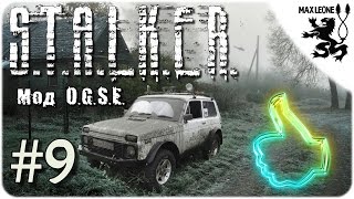 S.T.A.L.K.E.R. ТЧ. Мод "OGSE 0.6.9.3" - #9 - АРТЕФАКТОДОБЫТЧИК