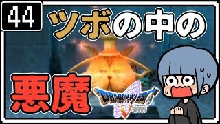 #44【ドラクエ5】はじめてのドラゴンクエストⅤ実況プレイ【PS2版】