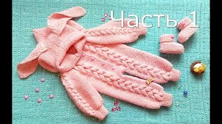 Комбинезон "Зайка" с ушками ( 1 Часть)
