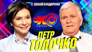 Петр Толочко: «Русский мир» и поет Тарас Шевченко. Происки Кремля и Путина 