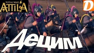 Total War ATTILA Исторические битвы Децим (Свержение Вандальского царства)