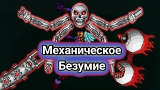 Террария на андроид #5 призыватель