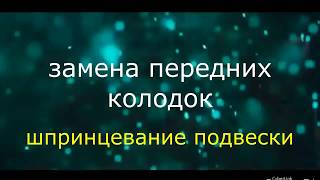 замена колодок на BRP.  Ремонт квадроцикла.