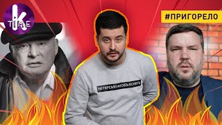 Выборы в Украине и политическая деградация - #125 Пригорело