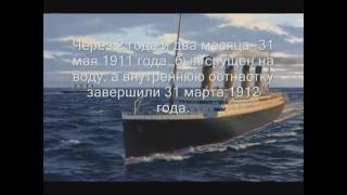 Большая 3D экскурсия по Титанику