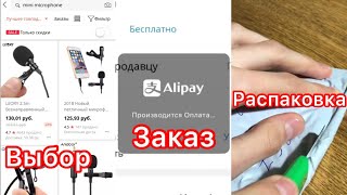 Какой петличный микрофон выбрать для записи видео?/Купил mini microphone