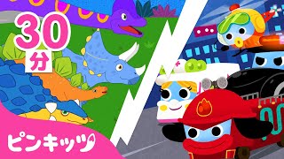 【七五三】 恐竜とのりもののうた 他 45分連続再生 | 5歳向け童謡 詰め合わせ | 七五三 スペシャル 子どもの歌 | ピンキッツ! 童謡と子どもの動画