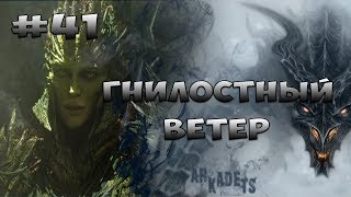 ГНИЛОСТНЫЙ ВЕТЕР #41 ► Middle-earth: Shadow of War