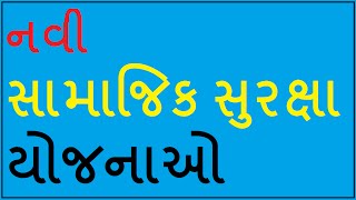 State-Central Government New Schemes-Yojana in gujarati GSSSB Binsachivalay Clerk Competitive Exam