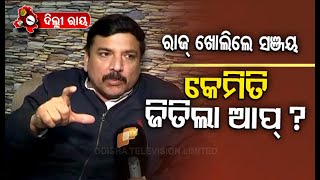 AAP Leader Sanjay Singh Speaks To OTV After Party's Victory In Delhi Polls