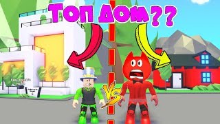 ТОП 2 ИДЕИ ДОМОВ в АДОПТ МИ! Какой ДОМ МИЛЛИОНЕРА лучше? Рэд VS Папа дочки СЕКРЕТЫ в Adopt Me!