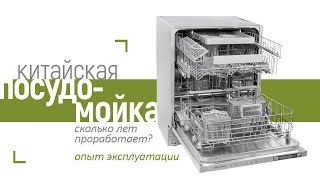 Посудомоечная машина из Китая. Kuppersberg, Flavia, Midea, Korting...