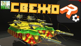 ROBOCRAFT Бой стал намного свежее и сочней.