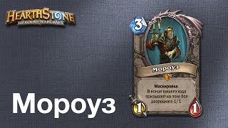 Мороуз