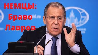 БРАВО! Лавров больше верю Шварценеггеру, чем ЕС + мнение немцев