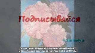 Рисуем пионы маслом (by Elya Bars). Картина за час.