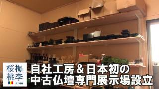 創価学会中古仏壇について