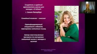 ЕВГЕНИЯ СОЛНЦЕВА. МАСТЕР КЛАСС "СЕКРЕТЫ ЛУЧШЕЙ ЛЮБОВНИЦЫ"