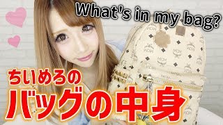 ブロガーのバッグの中身? 荷物大量すぎ問題ww【What's in my bag】