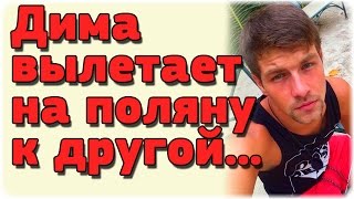 Дом 2 Новости и слухи раньше эфиров!