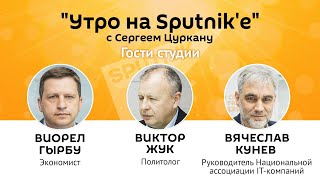 "Утро на Sputnik'e": Молдова и криптовалюты – почему мы опять плетемся в хвосте