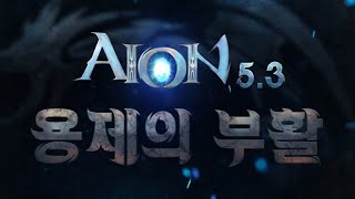Aion (KR) - Update 5.3 game trailer
