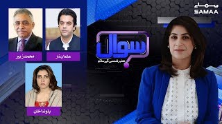 Nawaz Sharif ki medical reports | Sawal With Amber Shamsi | SAMAA TV | 31January 2020