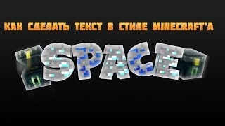 КАК СДЕЛАТЬ ТЕКСТ В СТИЛЕ MC|| C4D TUTOR (СТАРЫЙ ТУТОР)